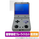 Miyoo Flip ポータブルゲーム機 保護 フィルム OverLay Absorber 低反射 for ハンドヘルドゲーム 衝撃吸収 ブルーライトカット 抗菌