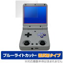 Miyoo Flip ポータブルゲーム機 保護 フィルム OverLay Eye Protector 低反射 for ハンドヘルドゲーム ブルーライトカット 反射防止