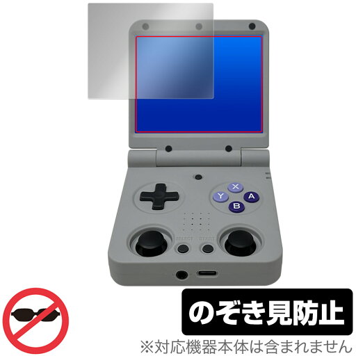 Miyoo Flip ポータブルゲーム機 保護 フィルム OverLay Secret for ハンドヘルドゲーム 液晶保護 プライバシーフィルター 覗き見防止 Miyoo Flip ポータブルゲーム機 保護 フィルム OverLay Secret for ハンドヘルドゲーム 液晶保護 プライバシーフィルター 覗き見防止