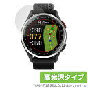 GARMIN Approach S50 S44 保護 フィルム OverLay Brilliant for ガーミン アプローチ 液晶保護 指紋がつきにくい 指...