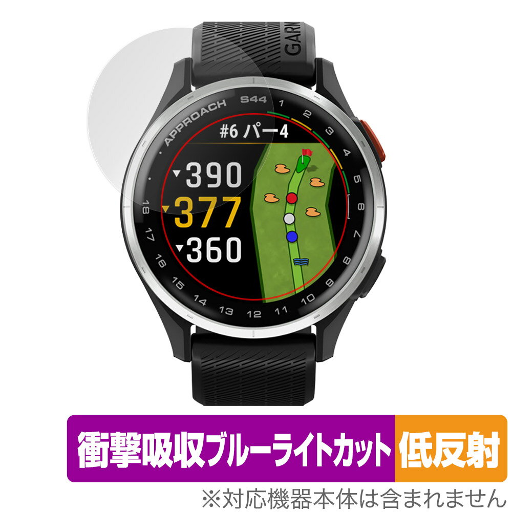 GARMIN Approach S50 S44 保護 フィルム OverLay Absorber 低反射 for ガーミン アプローチ 衝撃吸収 反射防止 ブルーライトカット 抗菌