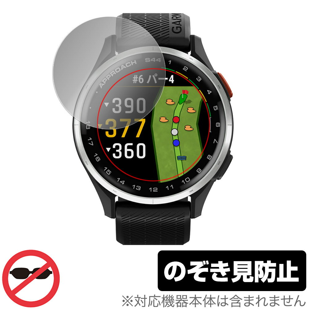 GARMIN Approach S50 S44 保護 フィルム OverLay Secret for ガーミン アプローチ 液晶保護 プライバシ..
