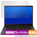 Lenovo ThinkPad X1 Nano Gen 2 保護 フィルム OverLay Absorber 低反射 for レノボ ノートパソコン 衝撃吸収 ブルーライトカット 抗菌(2)