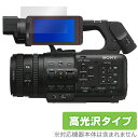 SONY カムコーダー PXW-Z200 HXR-NX800 保護フィルム OverLay Brilliant for ソニー 液晶保護 指紋がつきにくい 指紋...