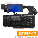 SONY カムコーダー PXW-Z200 HXR-NX800 保護フィルム OverLay Plus for ソニー 液晶保護 アンチグレア 反射防止 非光沢 指紋防止