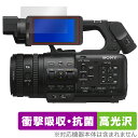 SONY カムコーダー PXW-Z200 HXR-NX800 保護フィルム OverLay Absorber 高光沢 for ソニー 衝撃吸収 高光沢 ハードコ...