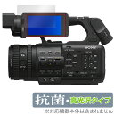 SONY カムコーダー PXW-Z200 HXR-NX800 保護フィルム OverLay 抗菌 Brilliant for ソニー Hydro Ag+ 抗菌 ...