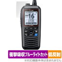 ICOM 携帯型 国際VHFトランシーバー C-M94DJ 保護 フィルム OverLay Absorber 低反射 for アイコム 衝撃吸収 ブルーライトカ...