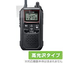 ICOM 携帯型 特定小電力トランシーバー IC-4120 IC-4120BT 保護フィルム OverLay Brilliant for アイコム 指紋防止 高...