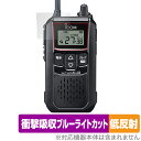 ICOM 携帯型 特定小電力トランシーバー IC-4120 IC-4120BT 保護フィルム OverLay Absorber 低反射 for アイコム 衝撃吸...