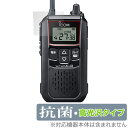 ICOM 携帯型 特定小電力トランシーバー IC-4120 IC-4120BT 保護フィルム OverLay 抗菌 Brilliant for アイコム 抗菌 ...