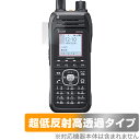 ICOM 無線モバイルIPフォン IP210H 保護 フィルム OverLay Plus Premium for アイコム 液晶保護 アンチグレア 反射防止 高透過 指紋防止