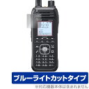 ICOM 無線モバイルIPフォン IP210H 保護 フィルム OverLay Eye Protector for アイコム 液晶保護 目に優しい ブルーライトカット