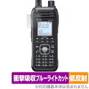 ICOM 無線モバイルIPフォン IP210H 保護 フィルム OverLay Absorber 低反射 for アイコム 衝撃吸収 反射防止 ブルーライトカッ...
