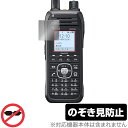 ICOM 無線モバイルIPフォン IP210H 保護 フィルム OverLay Secret for アイコム 液晶保護 プライバシーフィルター 覗き見防止