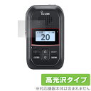 ICOM 携帯型 特小連携トランシーバー IP300H 保護フィルム OverLay Brilliant for アイコム 指紋がつきにくい 指紋防止 高光沢