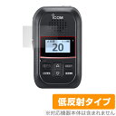 ICOM 携帯型 特小連携トランシーバー IP300H 保護フィルム OverLay Plus for アイコム アンチグレア 反射防止 非光沢 指紋防止