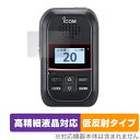 ICOM 携帯型 特小連携トランシーバー IP300H 保護フィルム OverLay Plus Lite for アイコム 高精細液晶対応 アンチグレア 指紋防...