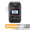 ICOM 携帯型 特小連携トランシーバー IP300H 保護フィルム OverLay Plus Premium for アイコム アンチグレア 反射防止 高透過...