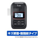 ICOM 携帯型 特小連携トランシーバー IP300H 保護フィルム OverLay Magic for アイコム 傷修復 耐指紋 指紋防止 コーティング