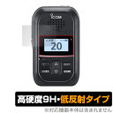 ICOM 携帯型 特小連携トランシーバー IP300H 保護フィルム OverLay 9H Plus for アイコム 9H 高硬度 アンチグレア 反射防止
