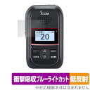 ICOM 携帯型 特小連携トランシーバー IP300H 保護フィルム OverLay Absorber 低反射 for アイコム 衝撃吸収 ブルーライトカット ...