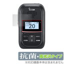 ICOM 携帯型 特小連携トランシーバー IP300H 保護フィルム OverLay 抗菌 Brilliant for アイコム Hydro Ag+ 抗菌 抗ウ...