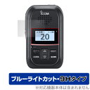 ICOM 携帯型 特小連携トランシーバー IP300H 保護フィルム OverLay Eye Protector 9H for アイコム 9H 高硬度 ブルーラ...