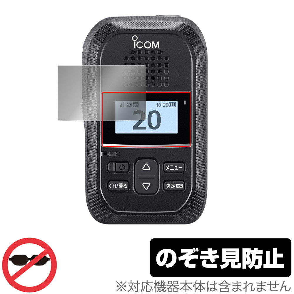 ICOM 携帯型 特小連携トランシーバー IP300H 保護フィルム OverLay Secret for アイコム プライバシー..
