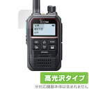 ICOM 携帯型 IPトランシーバー IP510H 保護 フィルム OverLay Brilliant for アイコム 液晶保護 指紋がつきにくい 指紋防止 ...