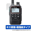 ICOM 携帯型 IPトランシーバー IP510H 保護 フィルム OverLay Magic for アイコム 液晶保護 傷修復 耐指紋 指紋防止 コーティング