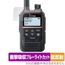 ICOM 携帯型 IPトランシーバー IP510H 保護 フィルム OverLay Absorber 低反射 for アイコム 衝撃吸収 反射防止 ブルーライト...