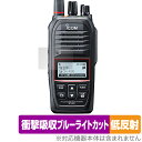 ICOM 携帯型 ハイブリッドIPトランシーバー IP700 保護 フィルム OverLay Absorber 低反射 for アイコム 衝撃吸収 ブルーライト...