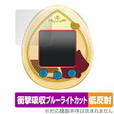 ホロライブファンタジっち 保護 フィルム OverLay Absorber 低反射 for バンダイ たまごっち 衝撃吸収 ブルーライトカット 抗菌