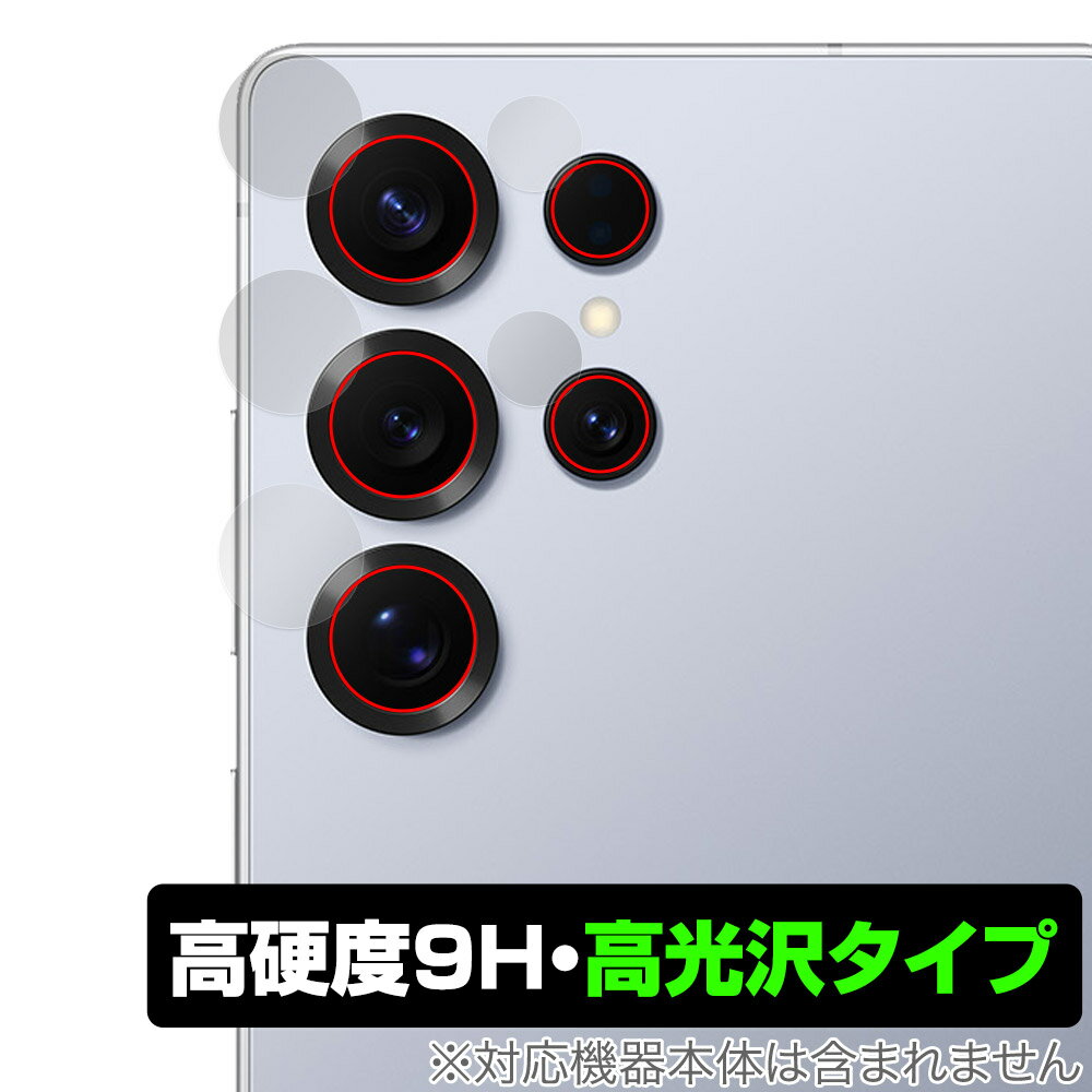Galaxy S25 Ultra SM-S938Q SC-52F SCG32 SM-S938Z カメラレンズ用保護 フィルム OverLay 9H Brilliant for ギャラクシー ウルトラ 高光沢