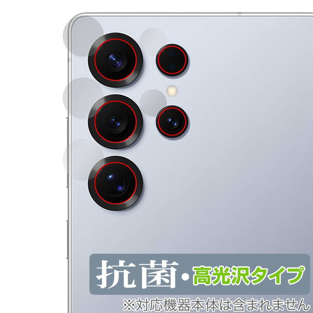 Galaxy S25 Ultra SM-S938Q SC-52F SCG32 SM-S938Z カメラレンズ用保護 フィルム OverLay 抗菌 Brilli...