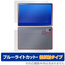 LAVIE Tab T11d 表面 背面 フィルム OverLay Eye Protector 低反射 for NTTドコモ Android タブレット ブルーライトカット 反射防止(2)