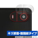 LUCA Tablet 10インチ TE10D2M64-V1B リアカメラ用 保護フィルム OverLay Magic for アイリスオーヤマ 傷修復 耐指紋...