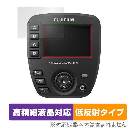 FUJIFILM ワイヤレスコマンダー EF-W1 保護 フィルム OverLay Plus Lite for 富士フイルム 高精細液晶対応 アンチグレア 非光沢 指紋防止 FUJIFILM ワイヤレスコマンダー EF-W1 保護 フィルム OverLay Plus Lite for 富士フイルム 高精細液晶対応 アンチグレア 非光沢 指紋防止