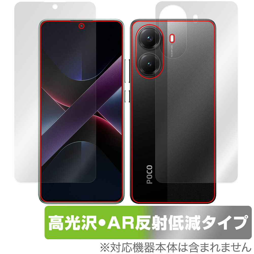 Exchangeable Jackets - Xiaomi POCO X7 Pro 表面 背面 フィルム OverLay 9H Brilliant Premium for シャオミー スマートフォン 高光沢 AR 反射低減