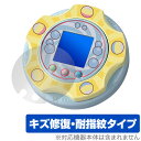 すみっコぐらし すみっコガチャ 保護 フィルム OverLay Magic for おもちゃ 電子玩具 液晶保護 傷修復 耐指紋 指紋防止 コーティング