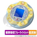 すみっコぐらし すみっコガチャ 保護 フィルム OverLay Absorber 低反射 for おもちゃ 電子玩具 衝撃吸収 ブルーライトカット 抗菌
