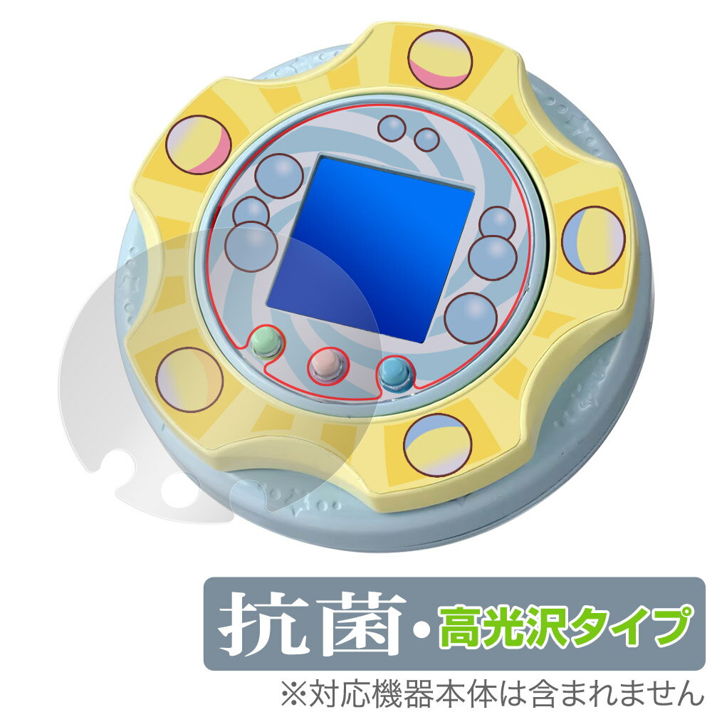 すみっコぐらし すみっコガチャ 保護 フィルム OverLay 抗菌 Brilliant for おもちゃ 電子玩具 Hydro Ag+ 抗菌 抗ウイルス 高光...