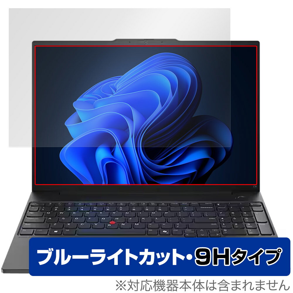 Lenovo ThinkPad E16 Gen2 保護 フィルム OverLay Eye Protector 9H for レノボ ノートパソコン シンクパッド 高硬度 ブルーライトカット