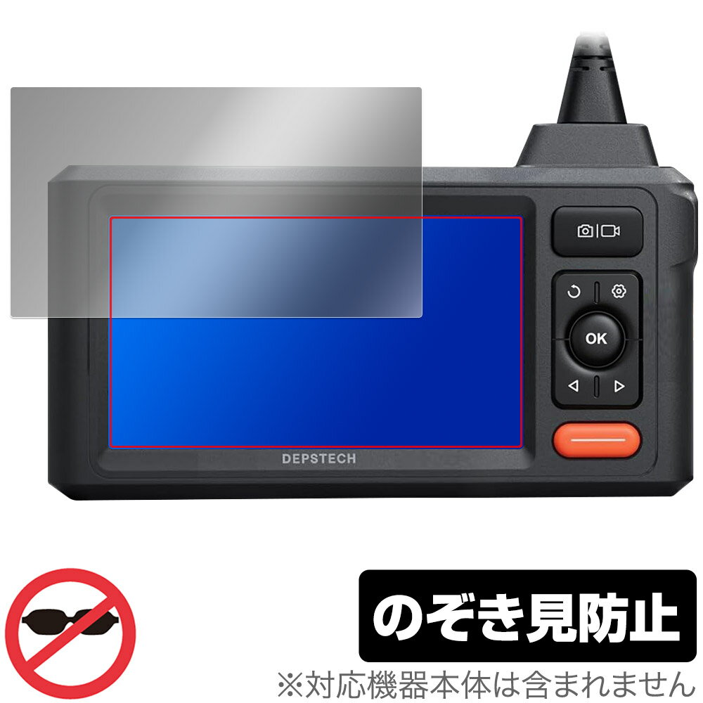 DEPSTECH DS620 保護 フィルム OverLay Secret for ファイバースコープ 液晶保護 プライバシーフィルター 覗き見防止