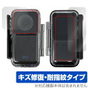 アクションカメラ XTU mini1 防水ケース 表面 背面 保護 フィルム OverLay Magic for ウェアラブルカメラ 傷修復 耐指紋 コーティン...