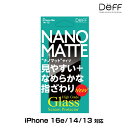 iPhone 16e/14/13 用 ガラスフィルム 液晶保護 High Grade Glass Screen Protector for アイフォーン ナノマット 反射防止 指紋防止 Deff