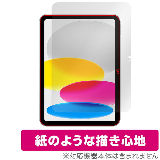 iPad (A16) 第11世代 (2025) 保護 フィルム OverLay Paper for アップル アイパッド 書き味向上 紙のような描き心地 iPad (A16) 第11世代 (2025) 保護 フィルム OverLay Paper for アップル アイパッド 書き味向上 紙のような描き心地