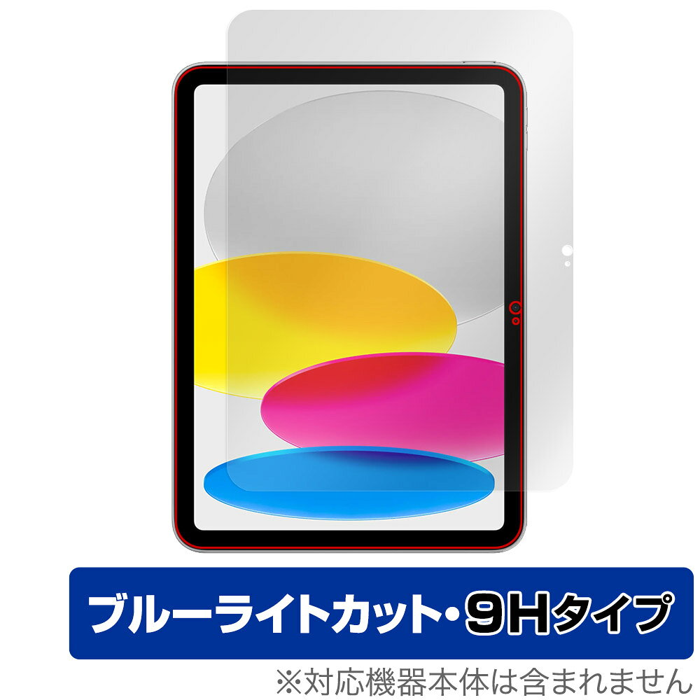 Apple (アップル)「iPad (A16) 第11世代 (2025)」に対応した目にやさしい液晶保護シート！ ブルーライトカットタイプの OverLay Eye Protector(オーバーレイ アイ プロテクター)！ 液晶画面から放出されるブルーライトを約29％カットする保護シートです。 液晶画面の汚れやキズ付き、ホコリからしっかり保護します。 表面硬度9H素材を採用しフィルムにキズがつきにくくなっています。　 ■対応機種 Apple (アップル) アイパッド シリーズ 2025年3月発売モデル iPad (A16) 第11世代 (2025) ■内容 液晶保護シート 1枚 ■メーカー ミヤビックス ■JANコード / 商品型番 JANコード 4573604071111 商品型番 O9HEIPDG11Y25/F/1Apple (アップル)「iPad (A16) 第11世代 (2025)」に対応した目にやさしい液晶保護シート！ ブルーライトカットタイプの OverLay Eye Protector(オーバーレイ アイ プロテクター)！ 液晶画面から放出されるブルーライトを約29％カットする保護シートです。 液晶画面の汚れやキズ付き、ホコリからしっかり保護します。 表面硬度9H素材を採用しフィルムにキズがつきにくくなっています。　 ★指紋が目立たない！ 「OverLay Eye Protector(オーバーレイ アイ プロテクター)」は目の疲労、頭痛、不眠などの原因といわれるブルーライトをカットする保護シートです。 また、指紋が目立たない特殊な素材を使用しています。そのため、指紋汚れを気にすることなくタッチパネルを楽しむことができます。ついた指紋を拭き取りやすい耐指紋コーティングも採用してます。 ★目にやさしいブルーライトカットタイプ！ 液晶画面から放出されるブルーライトの中でも特に刺激が強いとされているのが450nmの光線。「OverLay Eye Protector(オーバーレイ アイ プロテクター)」はその450nmの光線を約29％します。対応機種本体の液晶画面を保護するだけでなく、目にもやさしい保護シートです。 ★表面硬度9H素材を使用！ 表面硬度9H素材を採用しフィルムにキズがつきにくくなっています。 もちろん安心の日本製素材を採用。加工からパッケージングまで、すべて日本国内で行っております。 ★自己吸着型保護シート！ 自己吸着タイプなので貼り付けに両面テープや接着剤は必要なく、簡単に貼り付けることができます。液晶画面に合わせてジャストサイズにカットされた少し硬めのシートなので、隅々までしっかりとキズや汚れから守ってくれます。シート表面のキズや質感の劣化が目立つようになったら、お取換えください。 ■対応機種 Apple (アップル) アイパッド シリーズ 2025年3月発売モデル iPad (A16) 第11世代 (2025) ■内容 液晶保護シート 1枚 ■メーカー ミヤビックス ■JANコード / 商品型番 JANコード 4573604071111 商品型番 O9HEIPDG11Y25/F/1 ※この商品は初期不良のみの保証になります。 ※写真の色調はご使用のモニターの機種や設定により実際の商品と異なる場合があります。 ※製品の仕様は予告無しに変更となる場合があります。予めご了承ください。 ※このページに記載されている会社名や製品名、対応機種名などは各社の商標、または登録商標です。