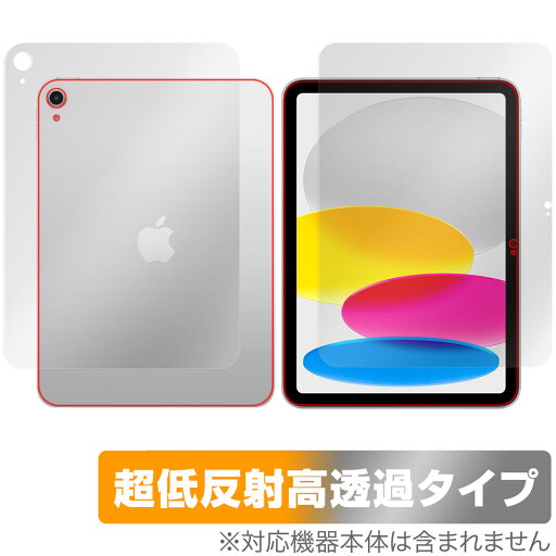 iPad (A16) 第11世代 (2025) Wi-Fiモデル 表面 背面 フィルム OverLay Plus Premium for アップル アイパッド アンチグレア 高透過 iPad (A16) 第11世代 (2025) Wi-Fiモデル 表面 背面 フィルム OverLay Plus Premium for アップル アイパッド アンチグレア 高透過